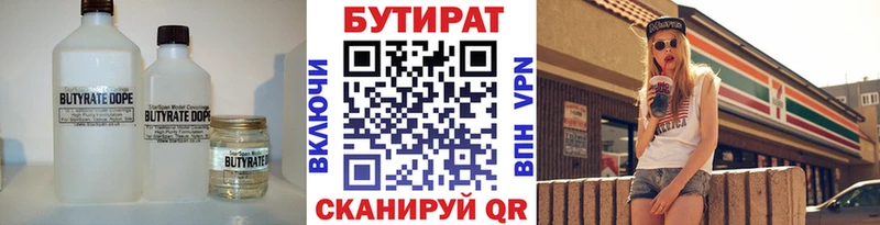 Бутират BDO 33%  Моршанск 