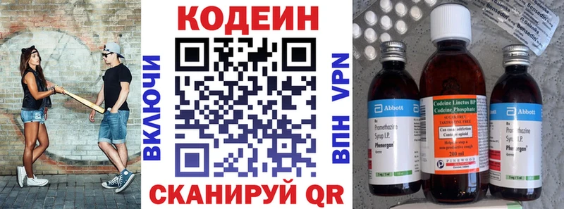 Кодеин напиток Lean (лин)  Моршанск 